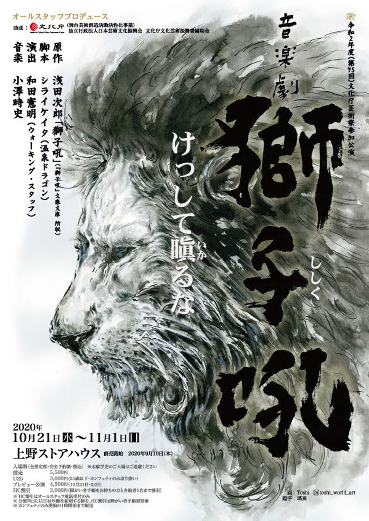 浅田次郎「獅子吼」をシライケイタ＆和田憲明が音楽劇に、戦時中の動物園描く