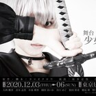 大西桃香ら女性キャストのみで展開「舞台 少女ヨルハVer1.1a」12月に上演
