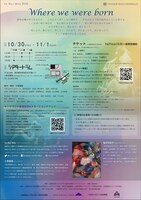 Co.Ruri Mito 2020「Where we were born」チラシ裏