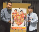 左から三宅裕司、小倉久寛。