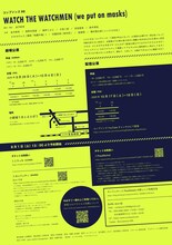 コンプソンズ #8「WATCH THE WATCHMEN（we put on masks）」チラシ裏