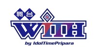 舞台「WITH by IdolTimePripara」ロゴ