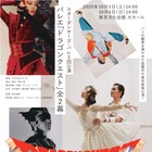 バレエ「ドラゴンクエスト」生配信決定、すぎやまこういち・堀井雄二ら出演のトークも