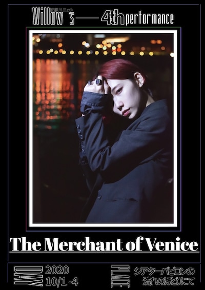 演劇ユニットWillow's 4th Performance「ヴェニスの商人」ビジュアル（フライヤーモデル：真淵月海）