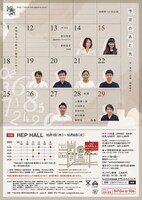 空晴 第19回公演「予定のあと先」チラシ裏