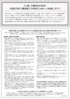 「OSKだよ全員集合！OSK日本歌劇団Memorial Show & Premium Talk」チラシ裏