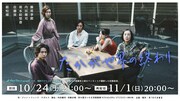 第7世代実験室 #playthemoment「たかが世界の終わり」配信 ビジュアル