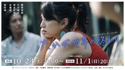第7世代実験室 #playthemoment「たかが世界の終わり」配信 ビジュアル