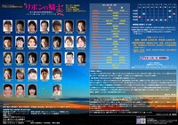 すみだパークシアター倉 こけら落とし公演 劇団扉座第67回公演「リボンの騎士2020〜県立鷲尾高校演劇部奮闘記〜 ベテラン版 with コロナ トライアル」チラシ裏
