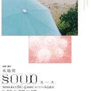 今生きる世界を身体を通して見つめ直す、水越朋の新作ソロダンス「SOUP」