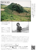 水越朋 新作ソロダンス公演「SOUP」チラシ裏