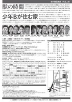 名取事務所公演 現代韓国演劇2作品上演「獣の時間」「少年Bが住む家」チラシ裏