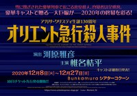 「オリエント急行殺人事件」仮チラシ