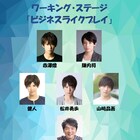 赤澤燈&陳内将がW主演、“サラリーマンコメディ”「ビジネスライクプレイ」