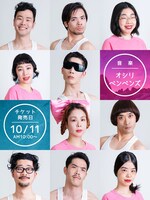 劇団子供鉅人 特別公演「ギャラクシー銀座」出演者ビジュアル