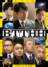 生配信舞台 時速246億「バック・トゥ・ザ・ホーム・ハーフ」メインビジュアル