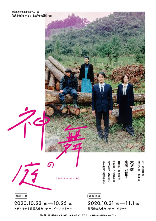 「神舞の庭」宮崎公演のチラシ。