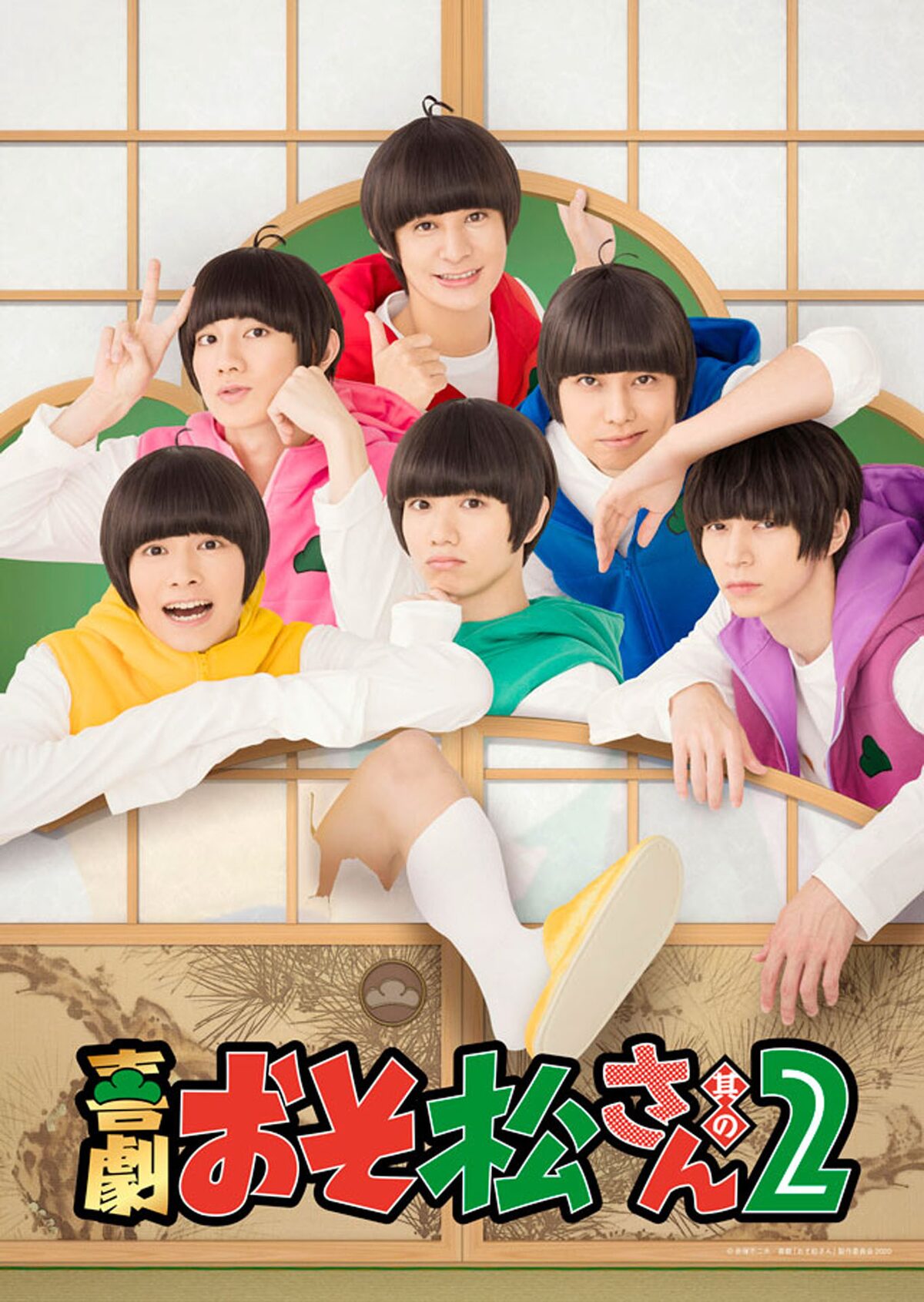 喜劇 おそ松さん 其の2 公演日程決定 高崎翔太ら6つ子の新衣装捉えたビジュアルも ステージナタリー