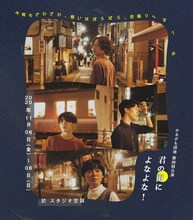 かるがも団地 第4回公演「君の街によなよな！」ビジュアル