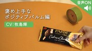 俺…めちゃくちゃ美味しくない？牧島輝がPARMになりきる“逆食レポ”動画公開