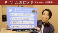 「#パルム逆食レポ『褒め上手なポジティブパルム（牧島輝）』編」より。