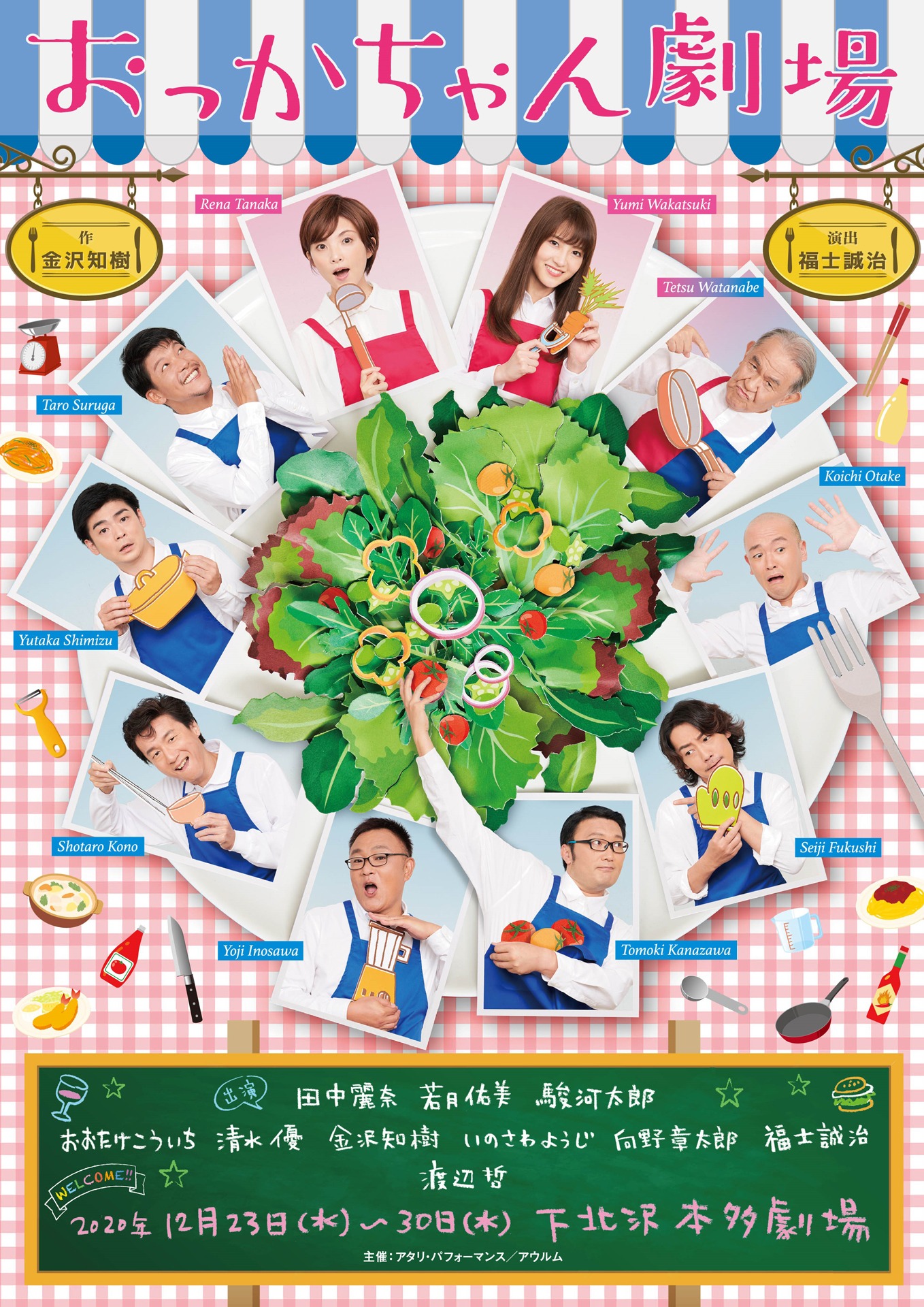 「おっかちゃん劇場」チラシ