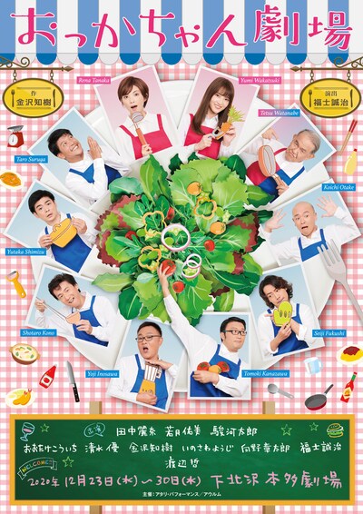 「おっかちゃん劇場」チラシ