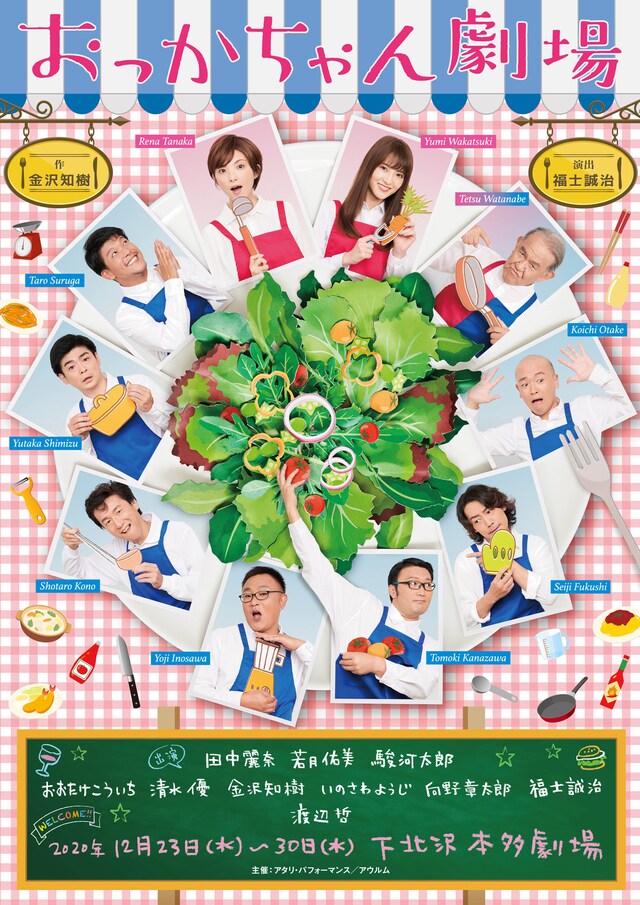 「おっかちゃん劇場」チラシ