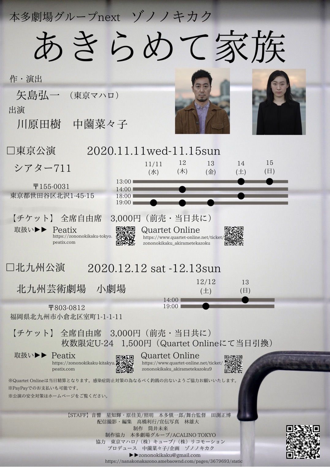 本多劇場グループnext ゾノノキカク「あきらめて家族」チラシ裏