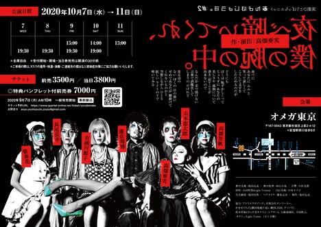 演劇ひとりぼっちユニット あんよはじょうず。#2「夜べ啼いてくれ、僕の腕の中。」チラシ裏