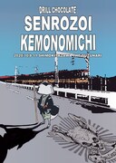 ドリルチョコレート「線路沿い獣道」ビジュアル