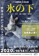 うずめ劇場 第34回公演「氷の下」チラシ