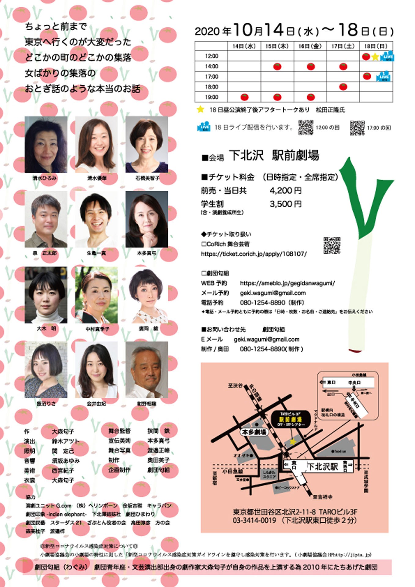 劇団匂組 第7回公演「農園パラダイス ～愛しのアマゾネス～」チラシ裏