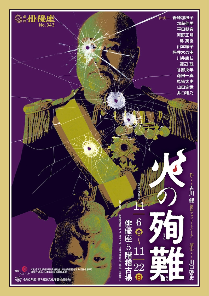 劇団俳優座 No.343「火の殉難」チラシ表