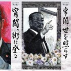 田中角栄の足跡描くJACROW「闇の将軍」シリーズ、完結編となる新作を含め一挙上演