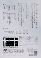 ユニ傘 第4回公演「コントライブー鬼ー」チラシ裏