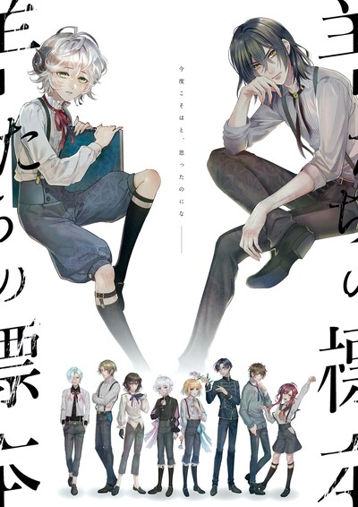 オリジナル朗読劇「羊たちの標本／再演」ビジュアル