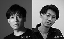 左から小出恵介、小栗了。