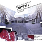 劇団ダンサーズ、能の形式を用いた岡田利規の戯曲「都庁前」を上演