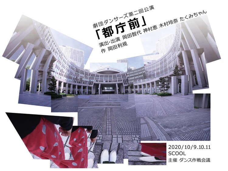 劇団ダンサーズ 能の形式を用いた岡田利規の戯曲 都庁前 を上演 ステージナタリー 劇団ダンサーズ 能の形式を用いた岡田利規の戯曲 都庁前 を上演 ステージナタリー