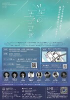 「Studio OVA Preview Performance vol.3 音楽舞踊ファンタジー『星の王子さま』」チラシ裏