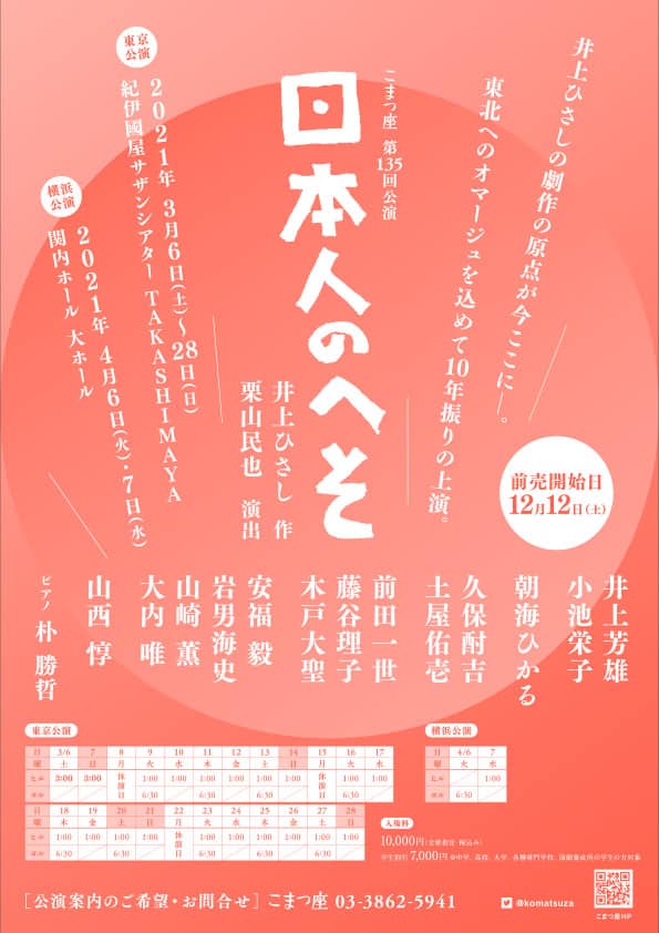 こまつ座 日本人のへそ に井上芳雄 小池栄子 朝海ひかる 山西惇ら コメントあり ステージナタリー