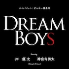 King & Prince岸優太・神宮寺勇太ら出演「DREAM BOYS」上演決定