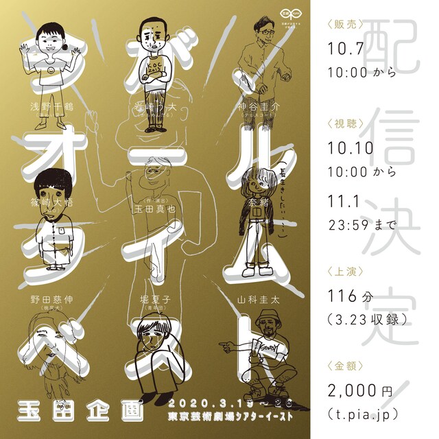 玉田企画「今が、オールタイムベスト」配信告知ビジュアル