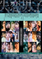 写真集「失恋男子-シツレンバナシ-」第1弾ビジュアル