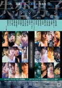 写真集「失恋男子-シツレンバナシ-」第1弾ビジュアル