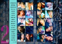 写真集「失恋男子-シツレンバナシ-」第2弾ビジュアル