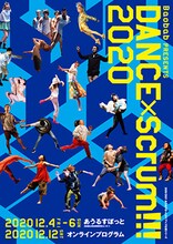 「Baobab PRESENTS『DANCE×Scrum!!! 2020』」ビジュアル