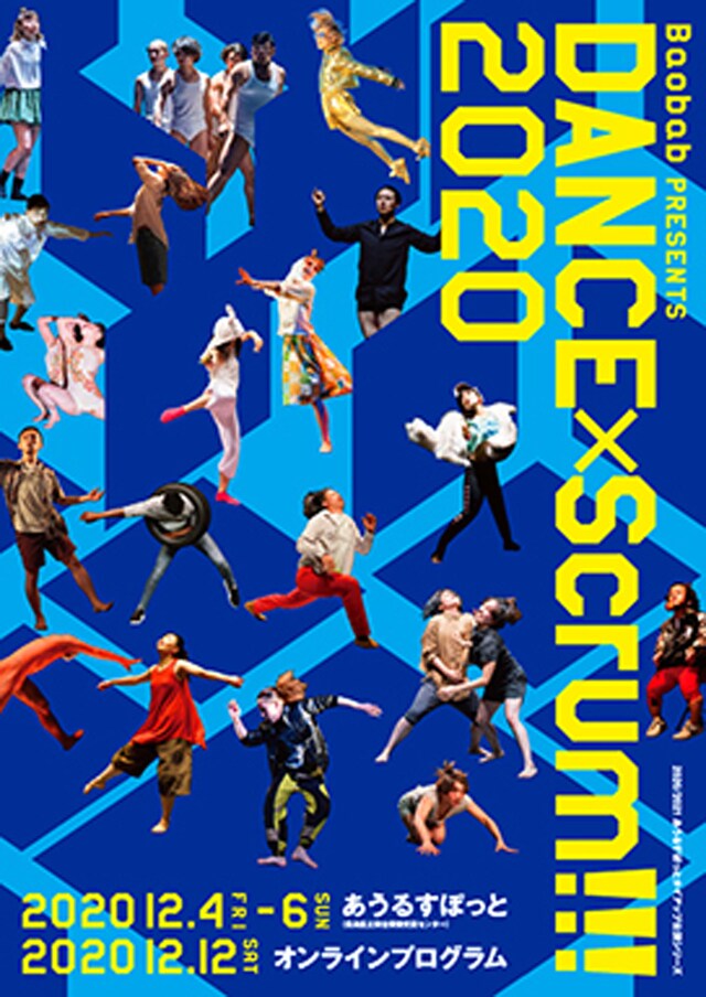 「Baobab PRESENTS『DANCE×Scrum!!! 2020』」ビジュアル