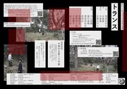 劇団木霊 2020年本公演「トランス」チラシ裏